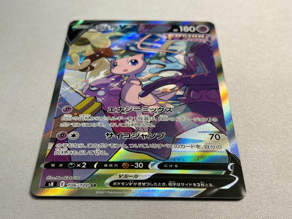 ミュウV SR [フュージョンアーツ] S8 106/100 傷有り ポケモンカード