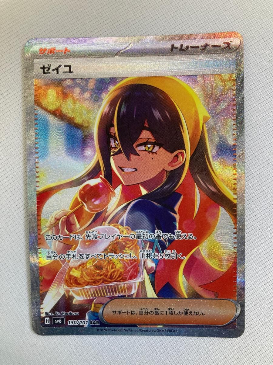 ゼイユ SAR [変幻の仮面] SV6 130/101 ポケモンカード ポケカ - メルカリ