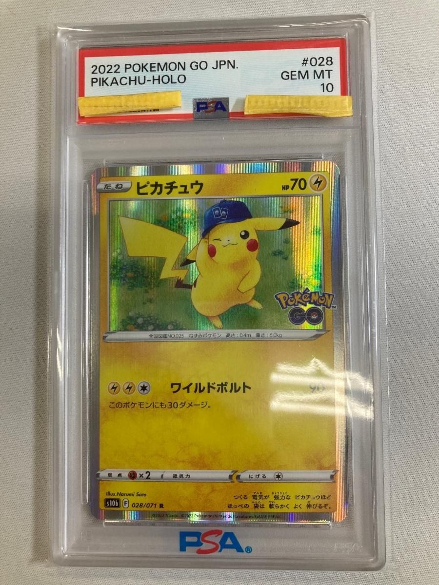 ピカチュウ R [Pokemon GO] S10b 028/071 (PSA10) ポケモンカード ポケカ