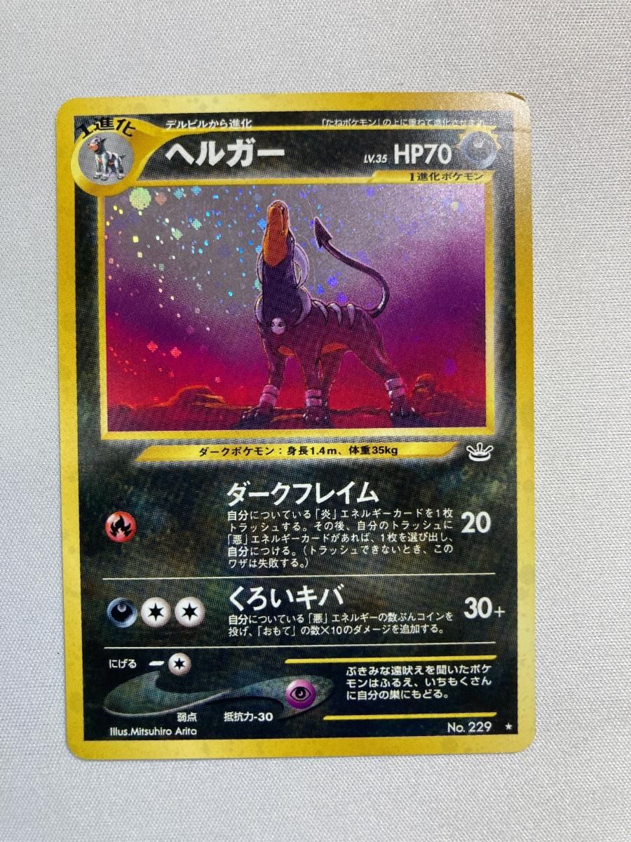 ヘルガー LV.35 ★ [旧裏面] No.229 めざめる伝説 状態難 ポケモンカード ポケカ