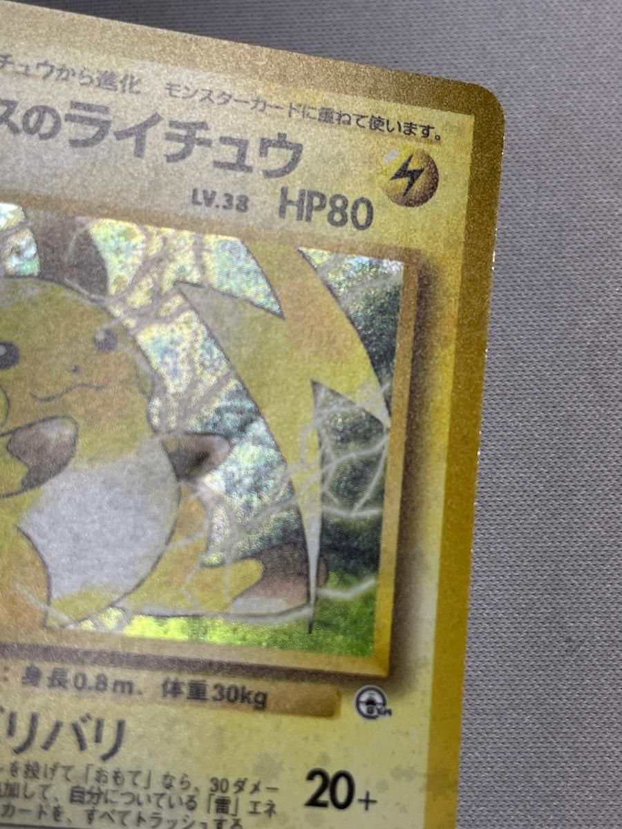 マチスのライチュウ LV.38 ★ [旧裏面] No.026 闇からの挑戦 状態難 ポケモンカード ポケカ