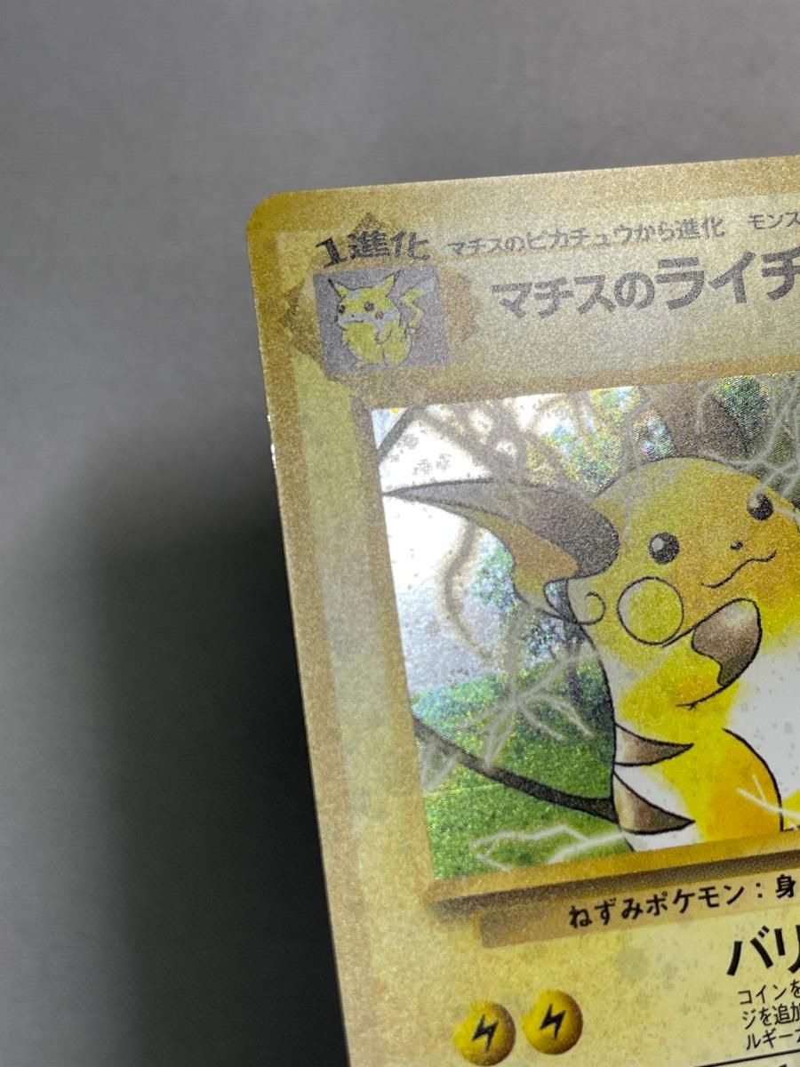 マチスのライチュウ LV.38 ★ [旧裏面] No.026 闇からの挑戦 状態難 ポケモンカード ポケカ