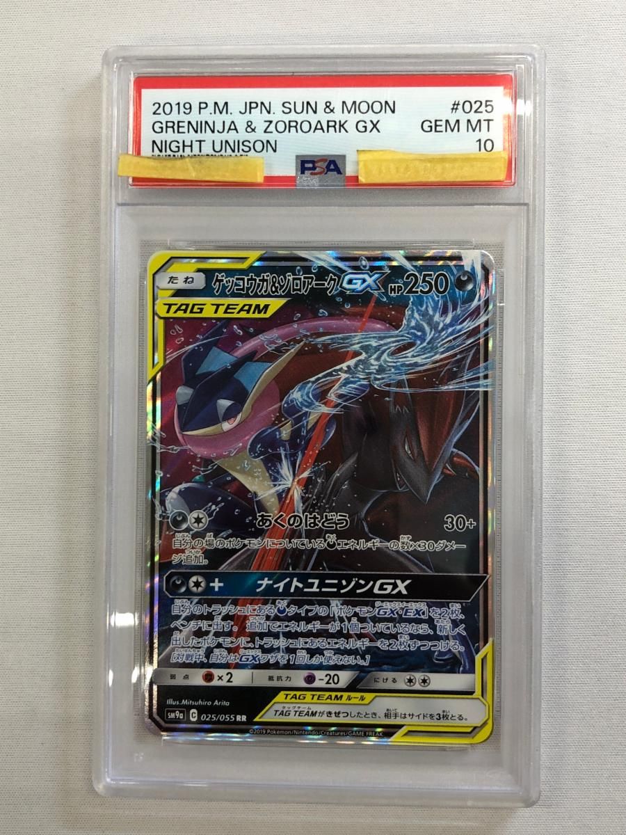 ゲッコウガ＆ゾロアークGX RR [ナイトユニゾン] SM9a 025/055 (PSA10