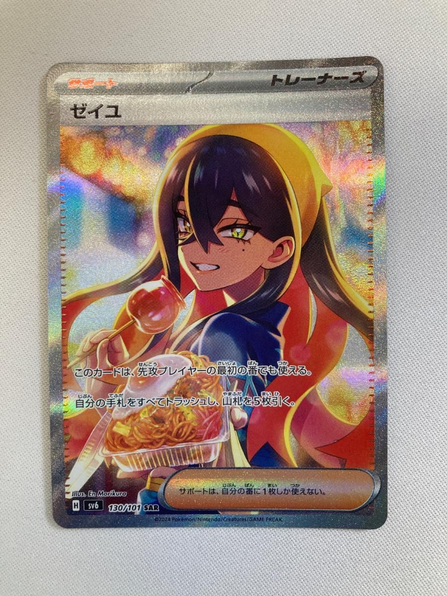 ゼイユ SAR [変幻の仮面] SV6 130/101 ポケモンカード ポケカ - メルカリ