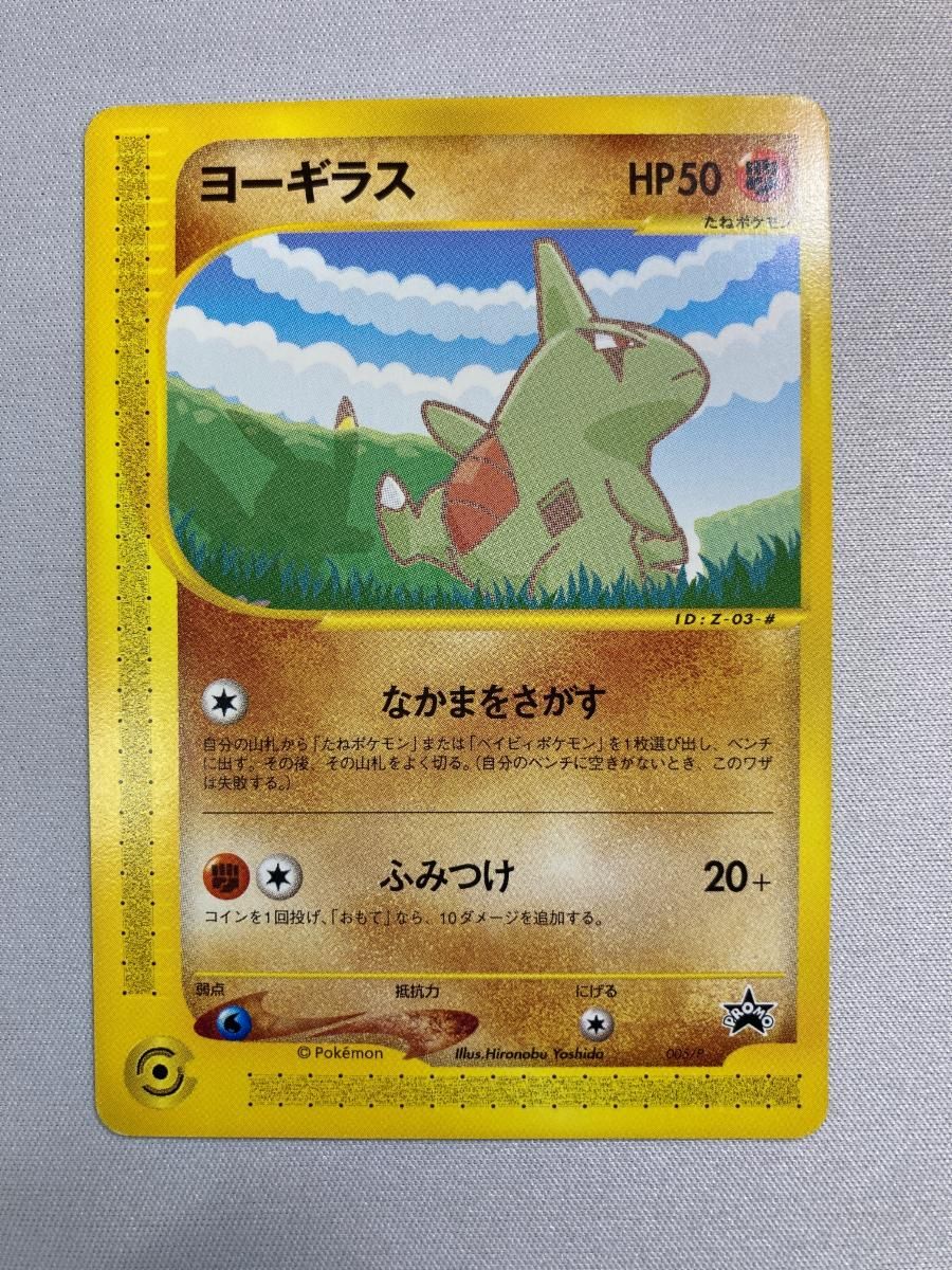 ヨーギラス [ANAスペシャル’01バージョン] 005/P 傷有り ポケモンカード ポケカ