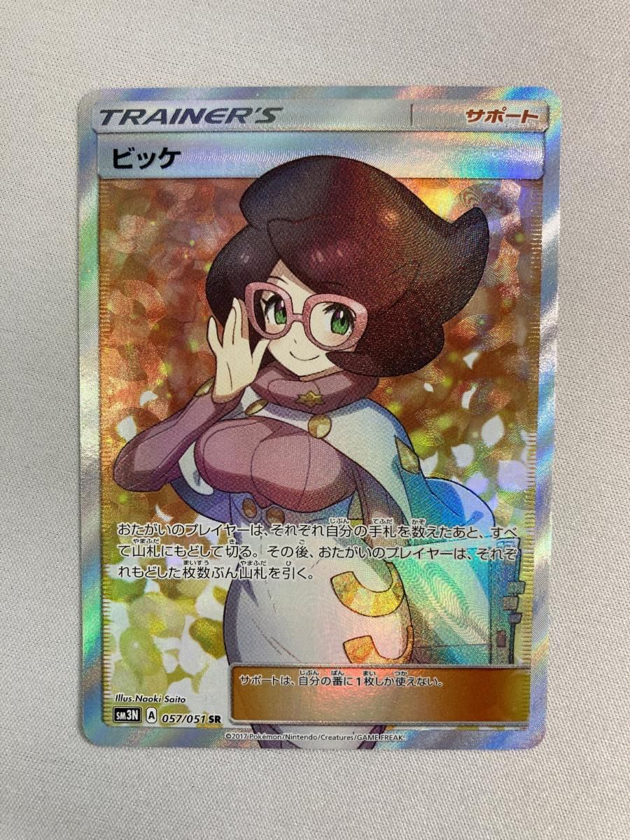 ビッケ SR [光を喰らう闇] SM3N 057/051 ポケモンカード ポケカ