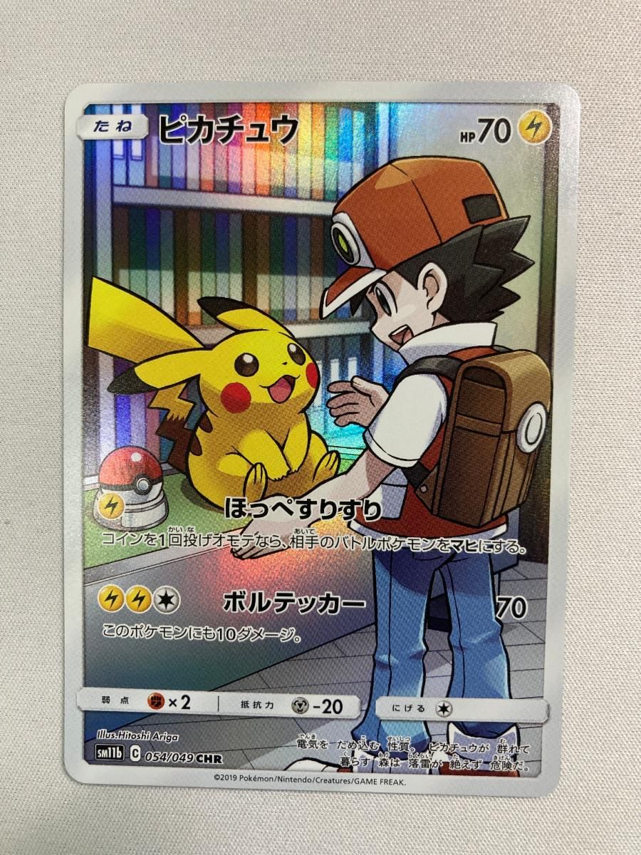 ポケモンカード ピカチュウ CHR sm11b 054/049 ドリームリーグ ピカチュウ CHR [ドリームリーグ] SM11b 054/049 ポケモンカード