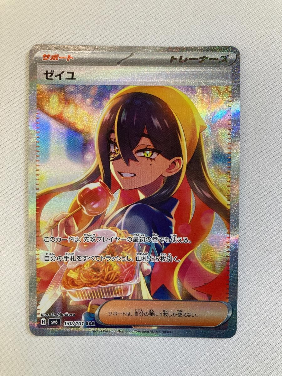 ゼイユ SAR [変幻の仮面] SV6 130/101 ポケモンカード ポケカ - メルカリ