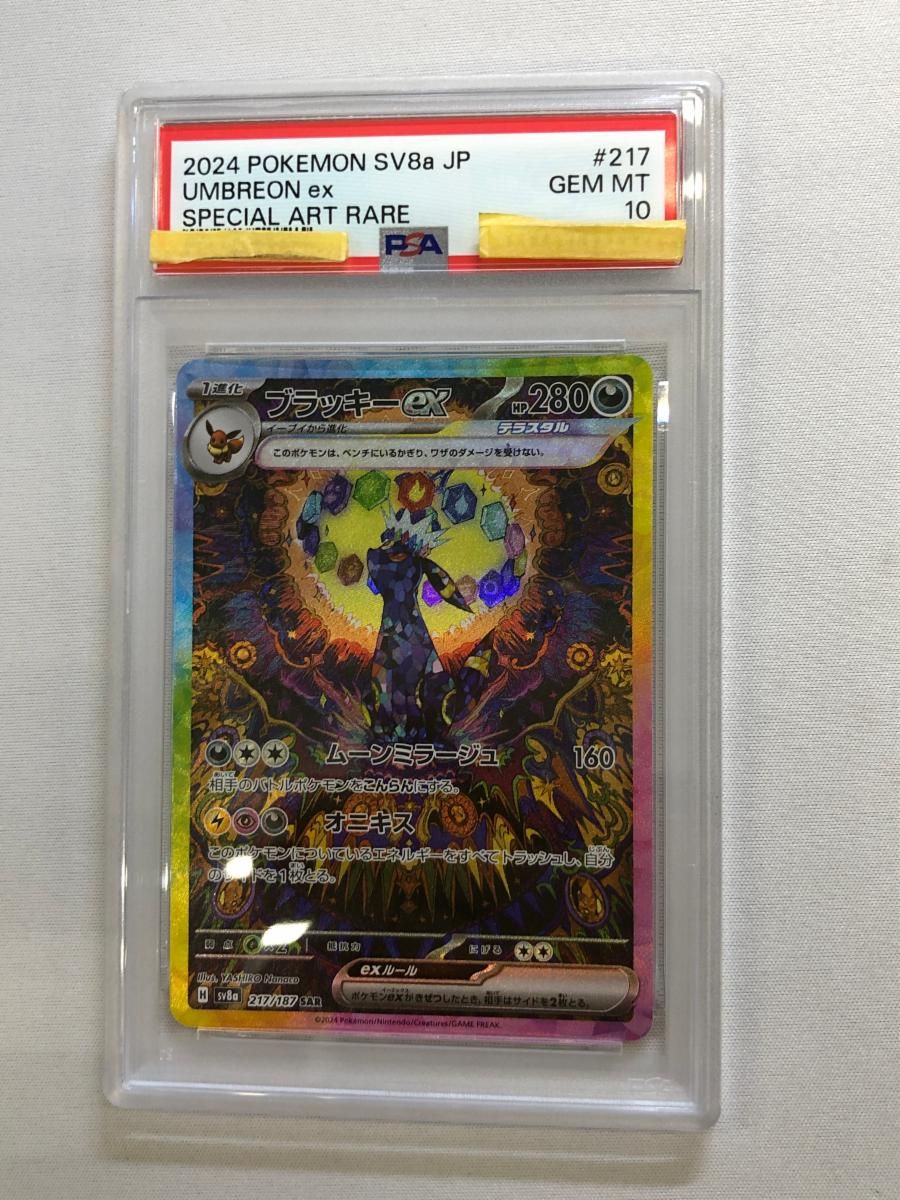 ブラッキーex SAR [テラスタルフェスex] SV8a 217/187 (PSA10