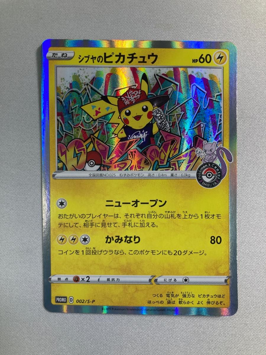 シブヤのピカチュウ [ポケモンセンターシブヤ オープン記念] 002/S-P 傷有り ポケモンカード ポケカ
