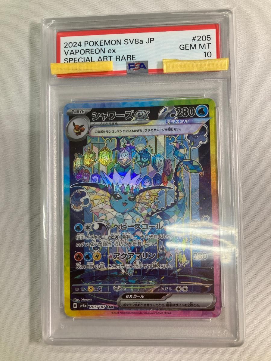 シャワーズex SAR [テラスタルフェスex] SV8a 205/187 (PSA10