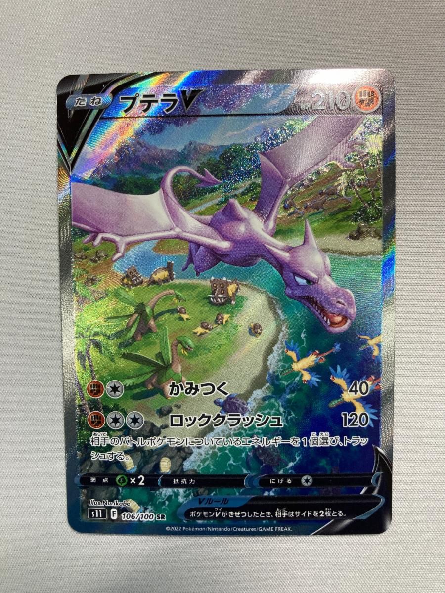 プテラV SR [ロストアビス] S11 106/100 ポケモンカード ポケカ