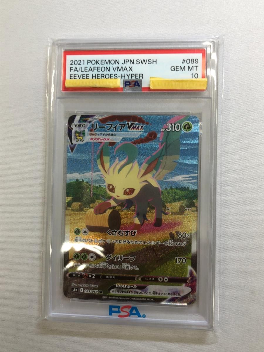 リーフィアVMAX HR [イーブイヒーローズ] S6a 089/069 (PSA10) ポケモンカード ポケカ