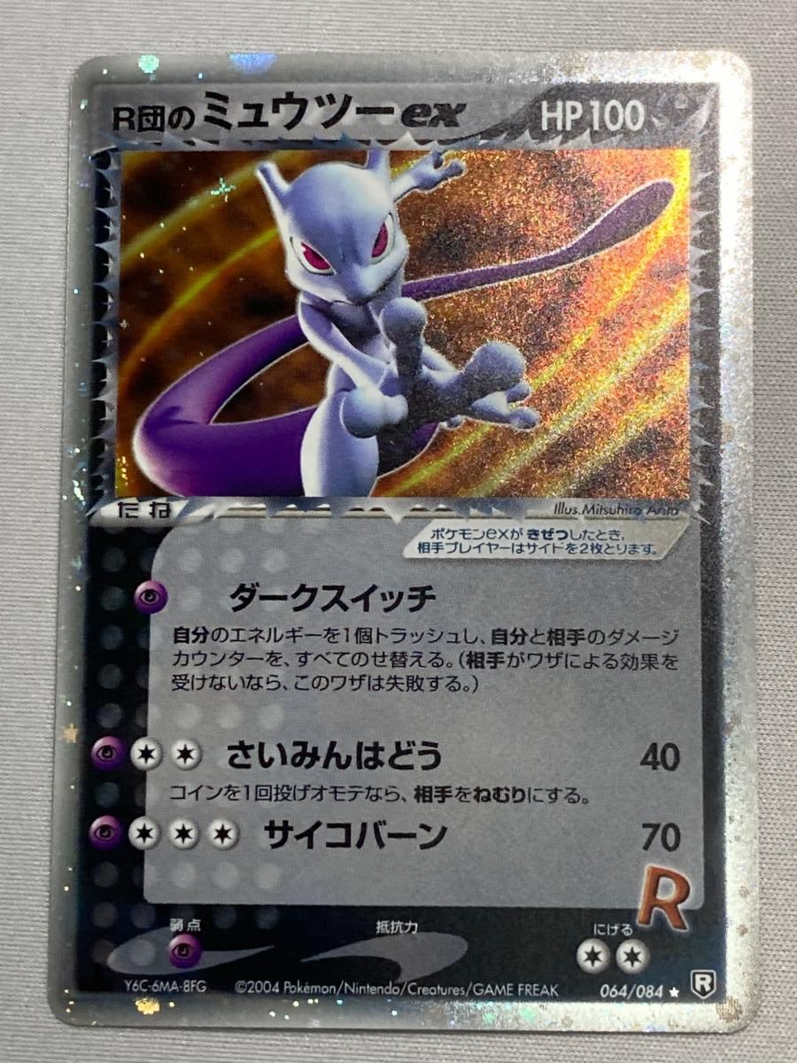 ポケモンカード　R団のミュウツーex ☆ ロケット団の逆襲 064/084 8j R団のミュウツーex ☆ [ロケット団の逆襲] 064/084 状態難 ポケモン