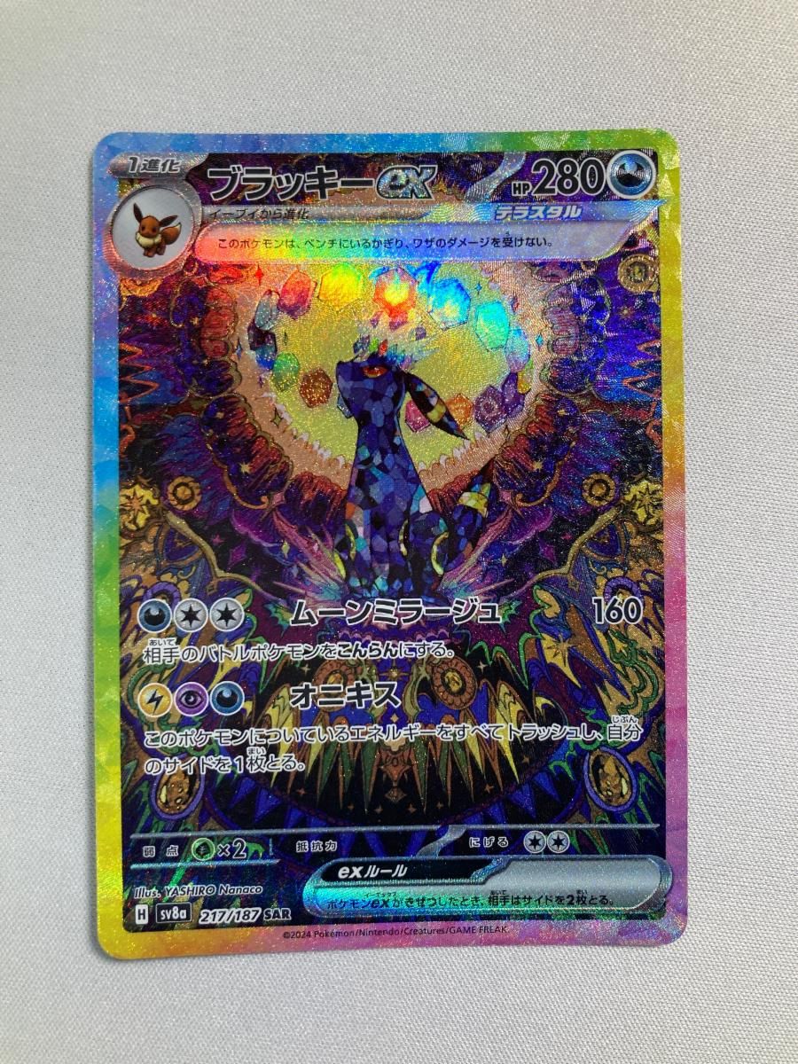 ブラッキーex SAR [テラスタルフェスex] SV8a 217/187 ポケモンカード ポケカ