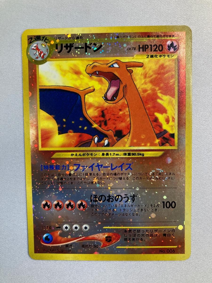 リザードン LV.78 [旧裏面] No.006 プレミアムファイル2 状態難 ポケモンカード ポケカ