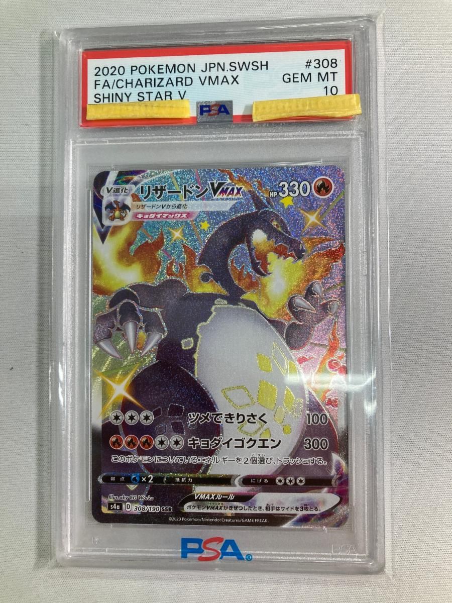 リザードンVMAX SSR [シャイニースターV] S4a 308/190 (PSA10) ポケモンカード ポケカ 29,526円