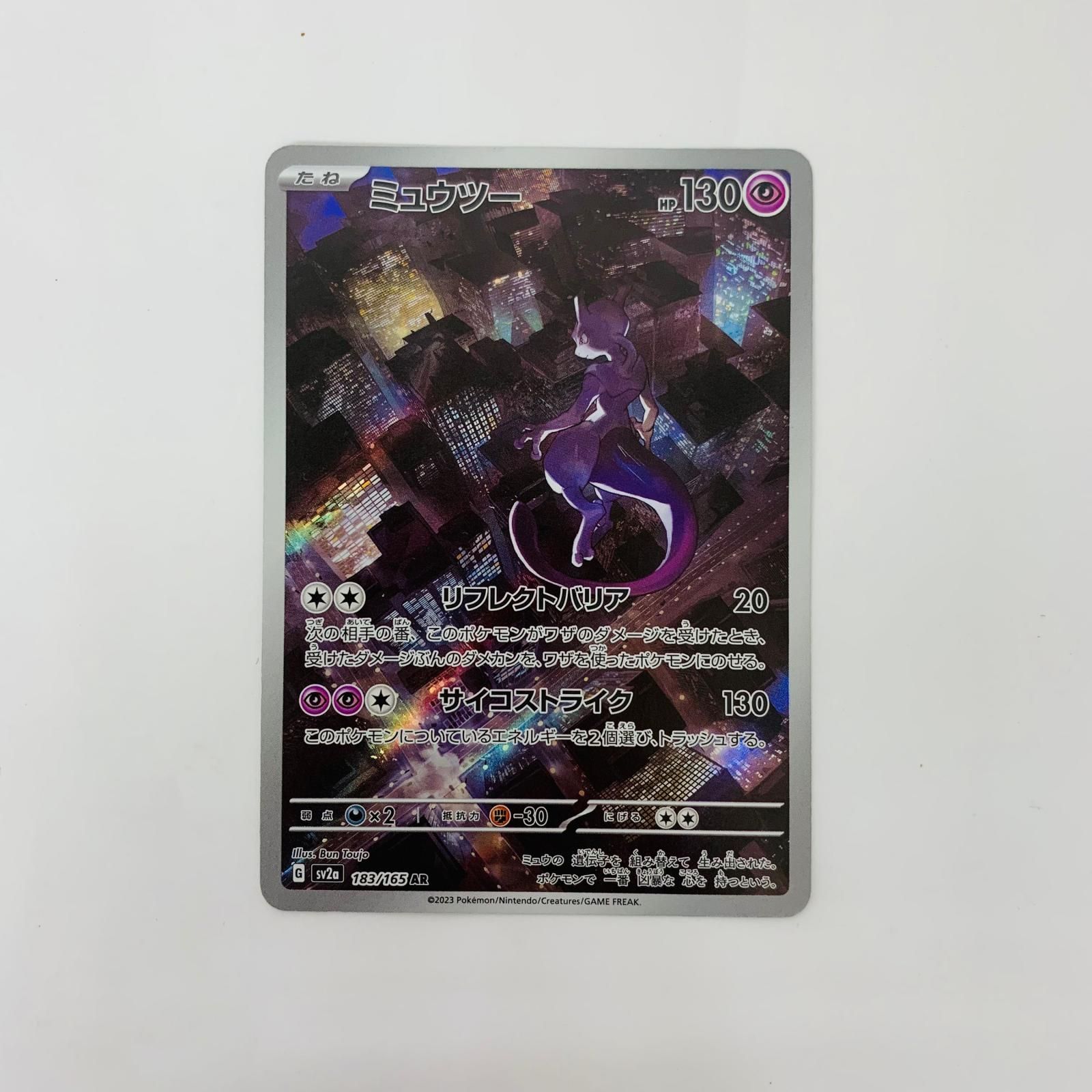 飾磨店】 中古 SV2a-183 AR ミュウツー AR SV2a-183 - メルカリ