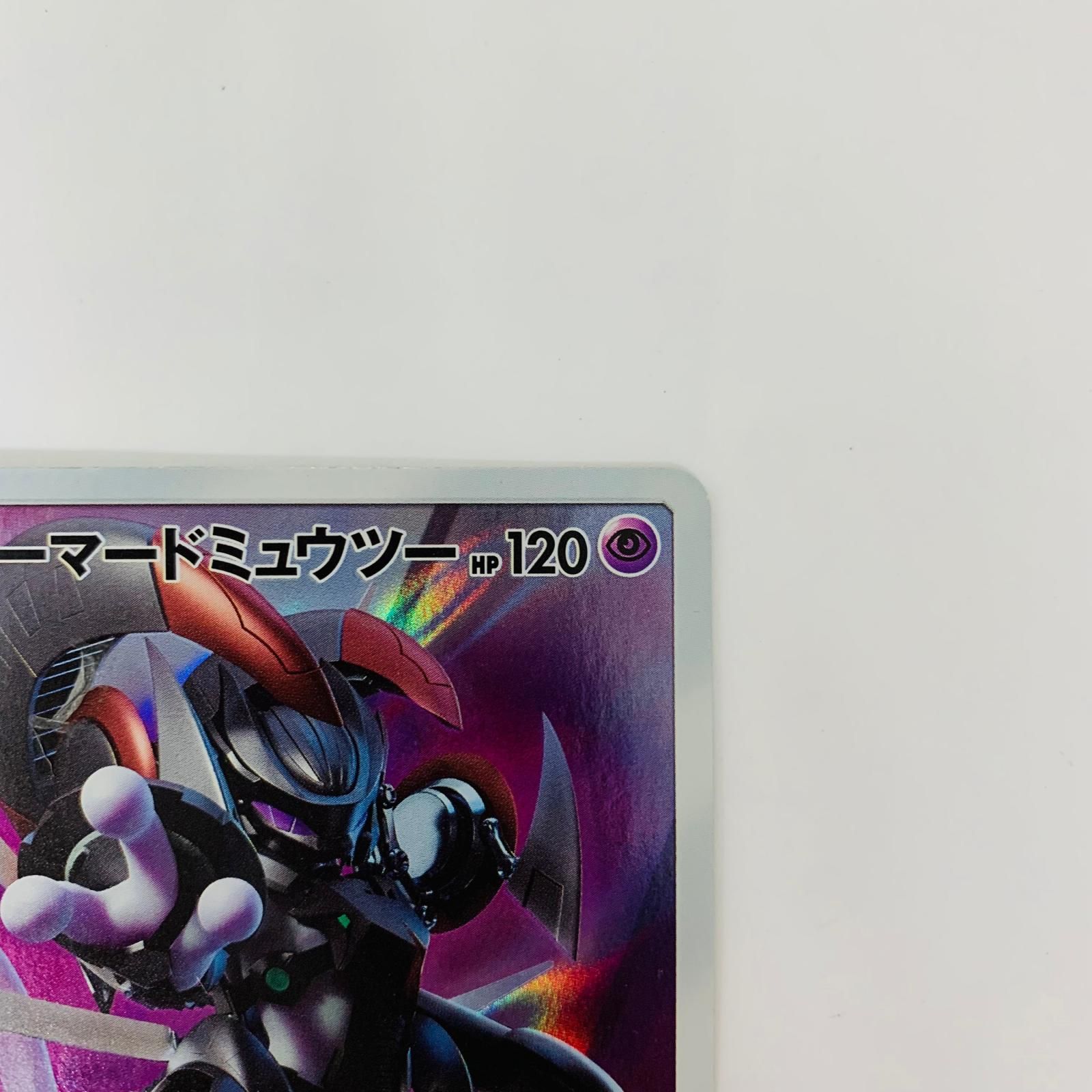 飾磨店】 中古 365/SM-P - アーマードミュウツー - 365/SM-P - メルカリ