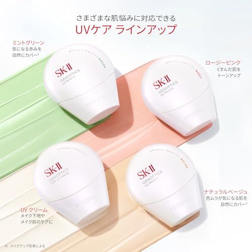 SK-II 公式ストア | ジェノプティクス CCプライマー 30g ナチュラルベージュ | CCクリーム 化粧下地 | SPF50+/PA++++ 日焼け止め シミ 美白 | ホワイトフローラルの香り | ナイアシンアミド ピテラ? 配合 | スキンケpms