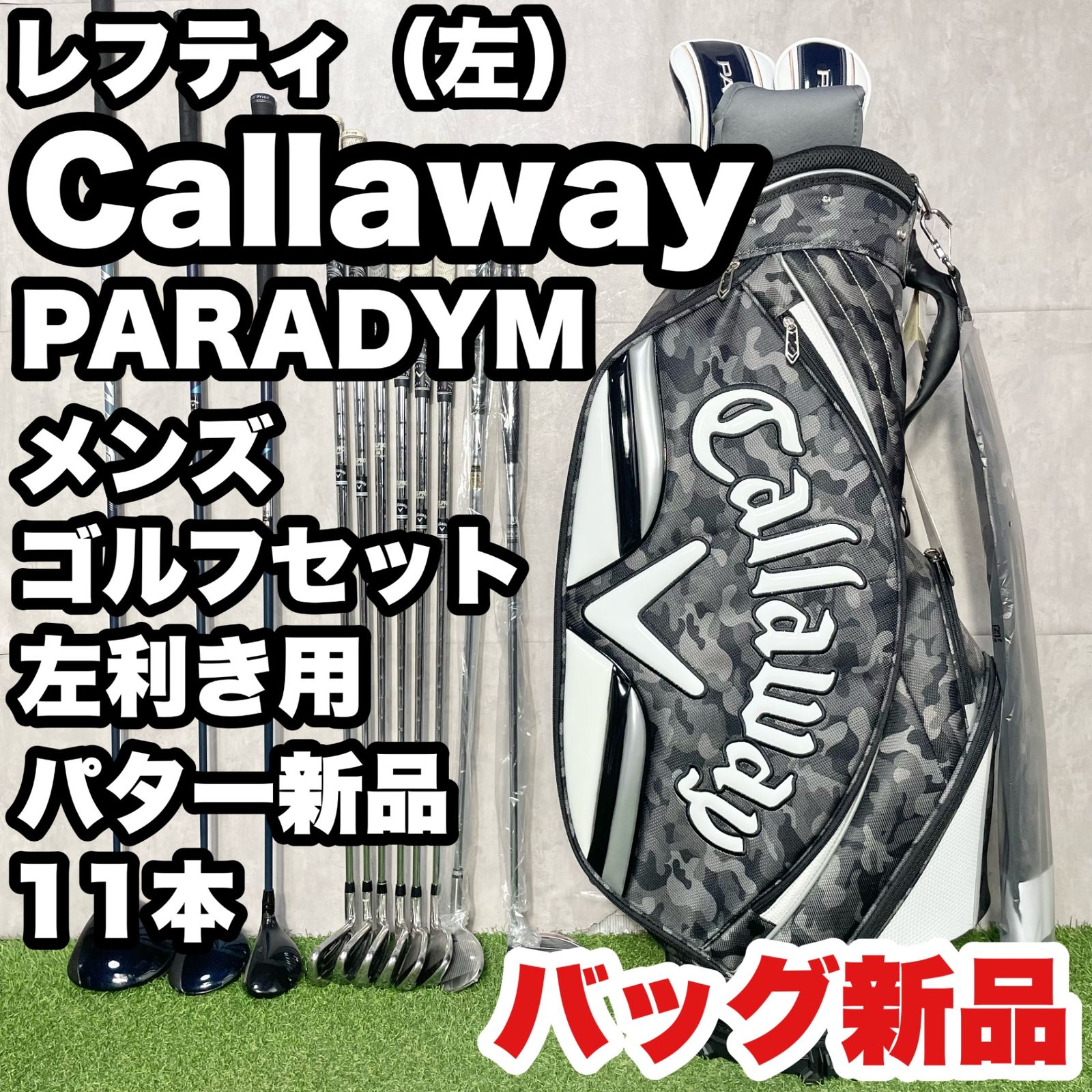 【貴重なレフティ！バッグ新品】Callaway PARADYM キャロウェイ パラダイム ゴルフクラブセット 11本 メンズ 左 キャディバッグ 人気 良品 82,489円