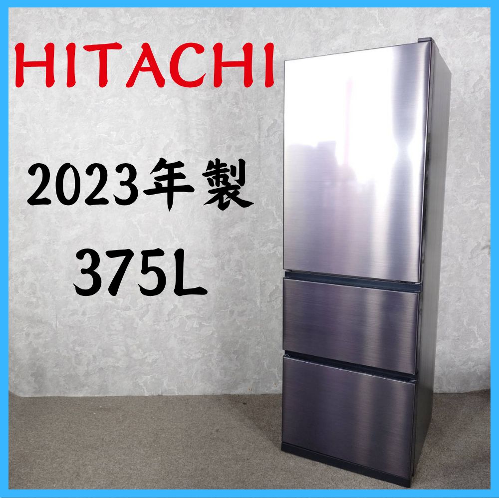 【2023年製】 HITACHI 日立 冷凍冷蔵庫 R-V38SV 375L