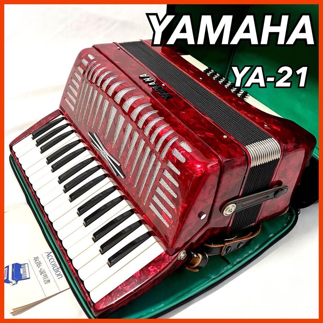 YAMAHA ヤマハ アコーディオン YA-21 レッド 32鍵盤 21ベース ケース付