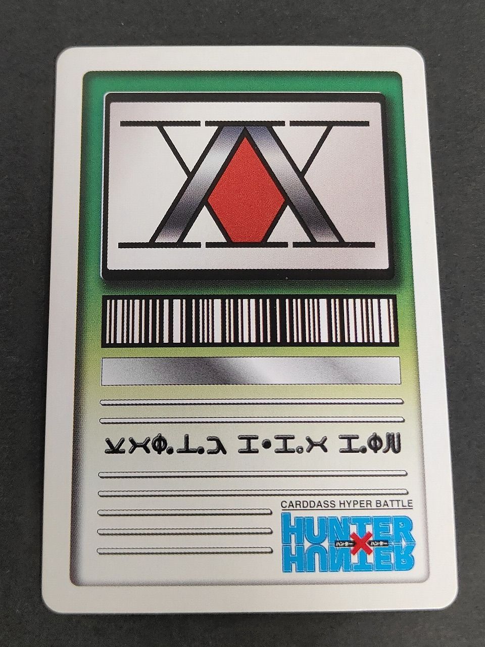 eb200 クラピカ カードダス ハイパーバトル HUNTER×HUNTER パート5