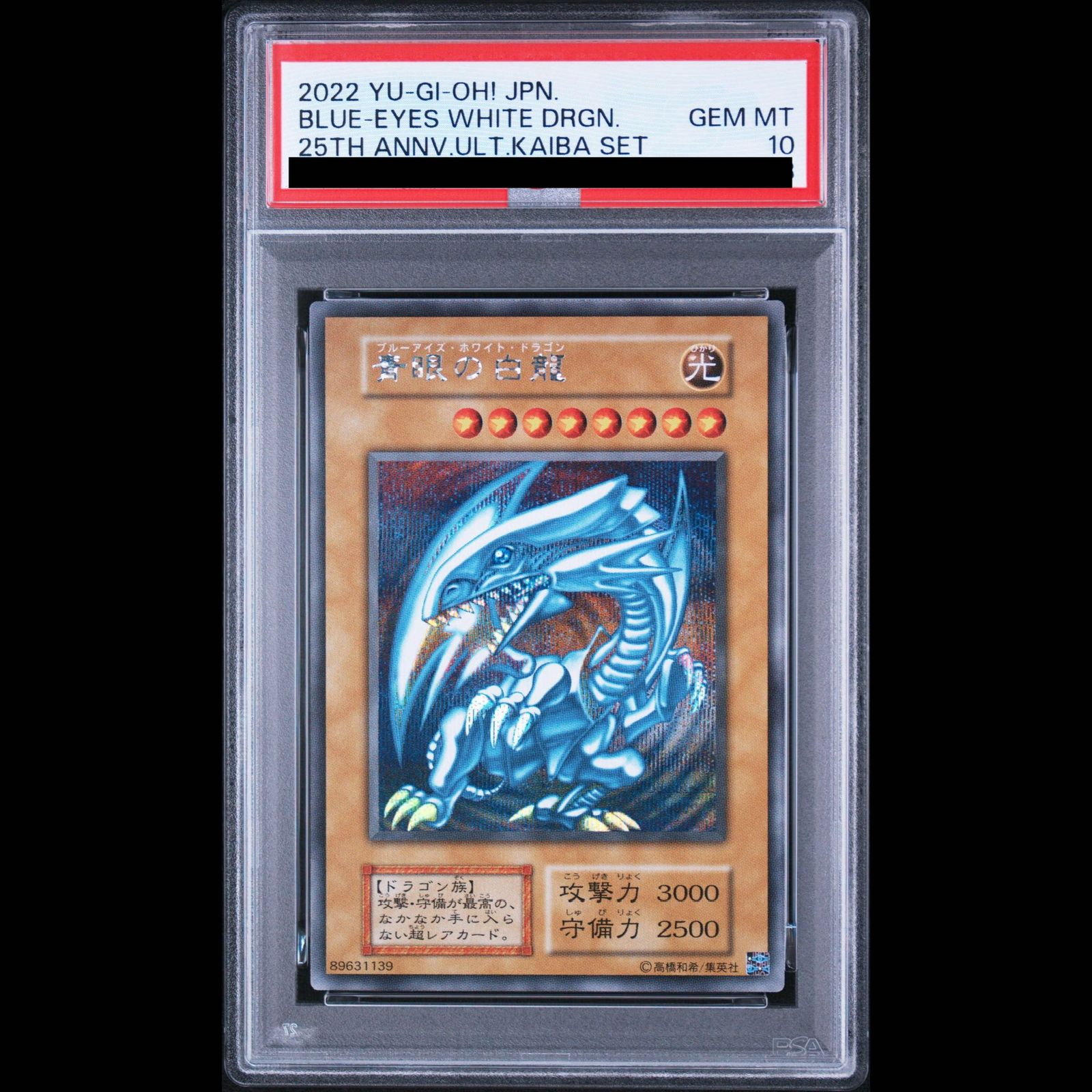 PSA10】青眼の白龍 シークレットレア 海馬セット 1枚 - メルカリ