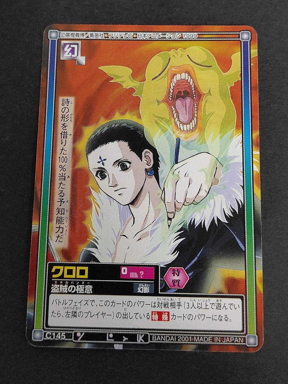 eb200 HUNTER✕HUNTER ハンターハンター ハイパーバトル カードダス