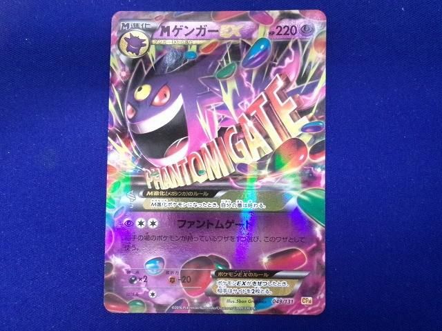 状態C トレカ ポケモンカードゲーム CP4-049 MゲンガーEX -