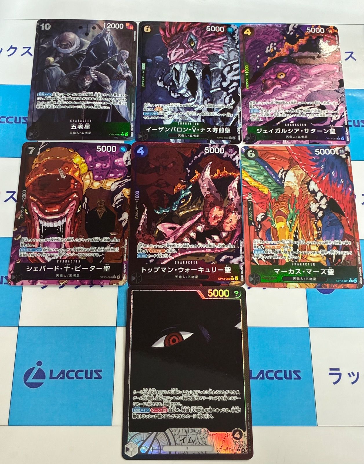 ワンピースカード イム 五老星 パラレルセット - メルカリ