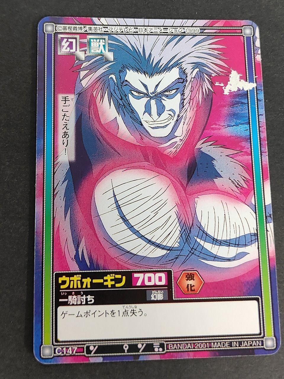 eb200 C147 ウボォー ギン HUNTER✕HUNTER ハンターハンター ハイパー