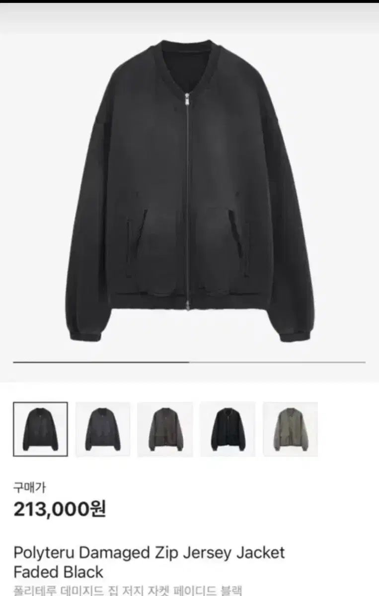 ポリテル フェイディド ダメージド ジップ ジャージ ジャケット インク (3) 12,928円