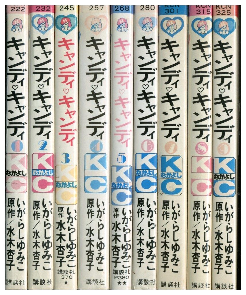 講談社 なかよしKC いがらしゆみこ キャンディ・キャンディ 旧装丁再版 全9巻 セット 8,271円