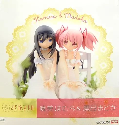 【中古】フィギュア 暁美ほむら＆鹿目まどか 「劇場版 魔法少女まどか☆マギカ」 1/7 PVC製塗装済み完成品 月刊ホビージャパン誌上通販＆ホビージャパンオンラインショップ限定