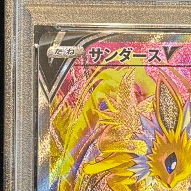 PSA10】 サンダースV 《SA》 (SR) {079/069} [S6a/イーブイヒーローズ