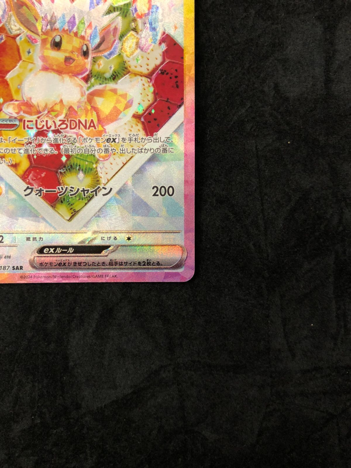 ポケモンカード イーブイex SAR SV8a 224/187 「ハイクラスパック