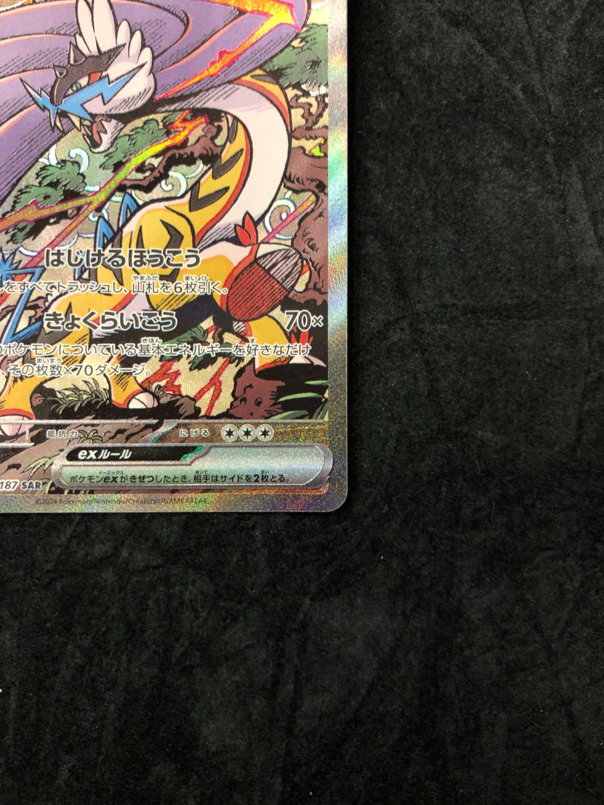 ポケモンカード タケルライコex SAR SV8a 222/187 「ハイクラスパック