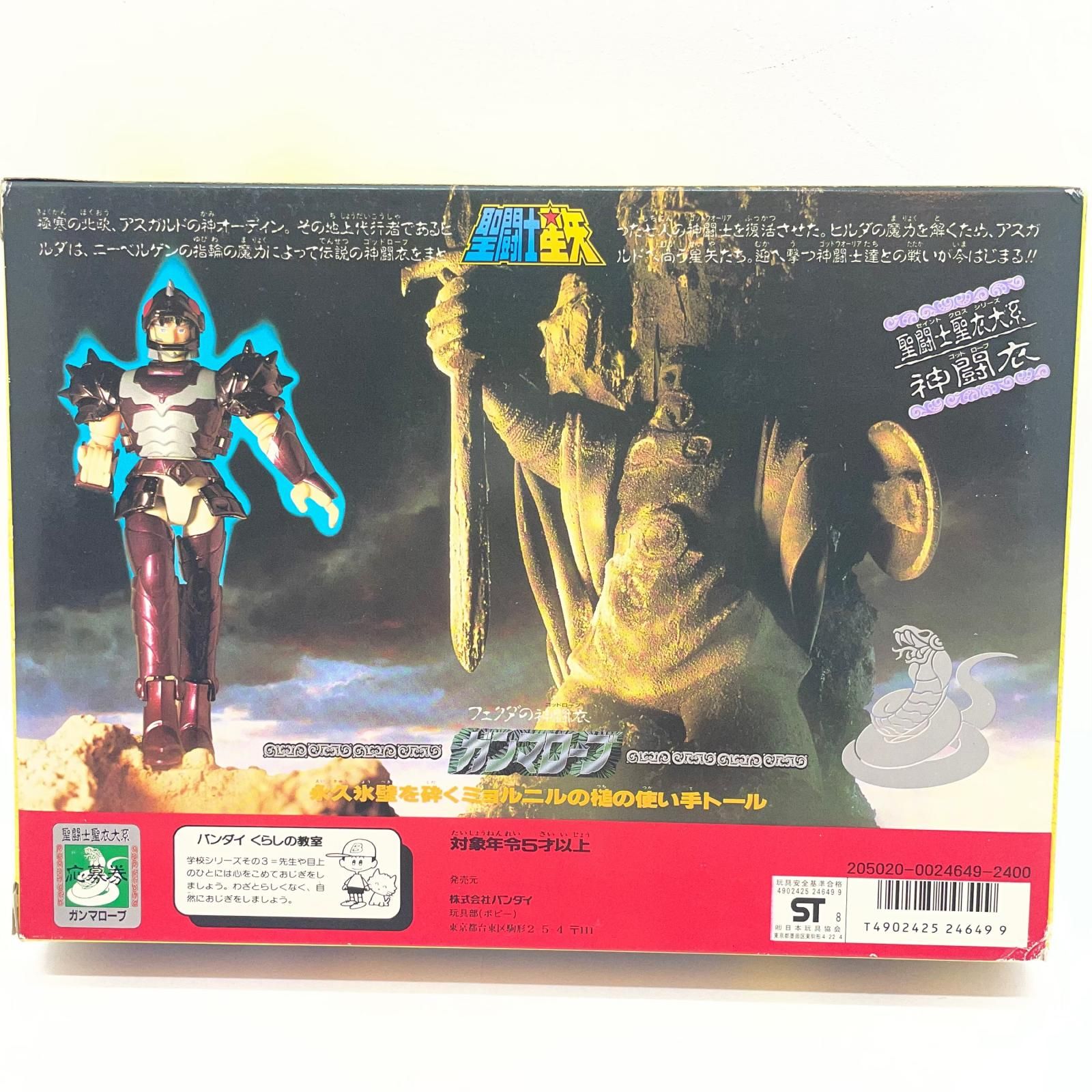 尾張小牧店】BANDAI 聖闘士聖衣大系 神闘士 ガンマ星 フェクダのトール