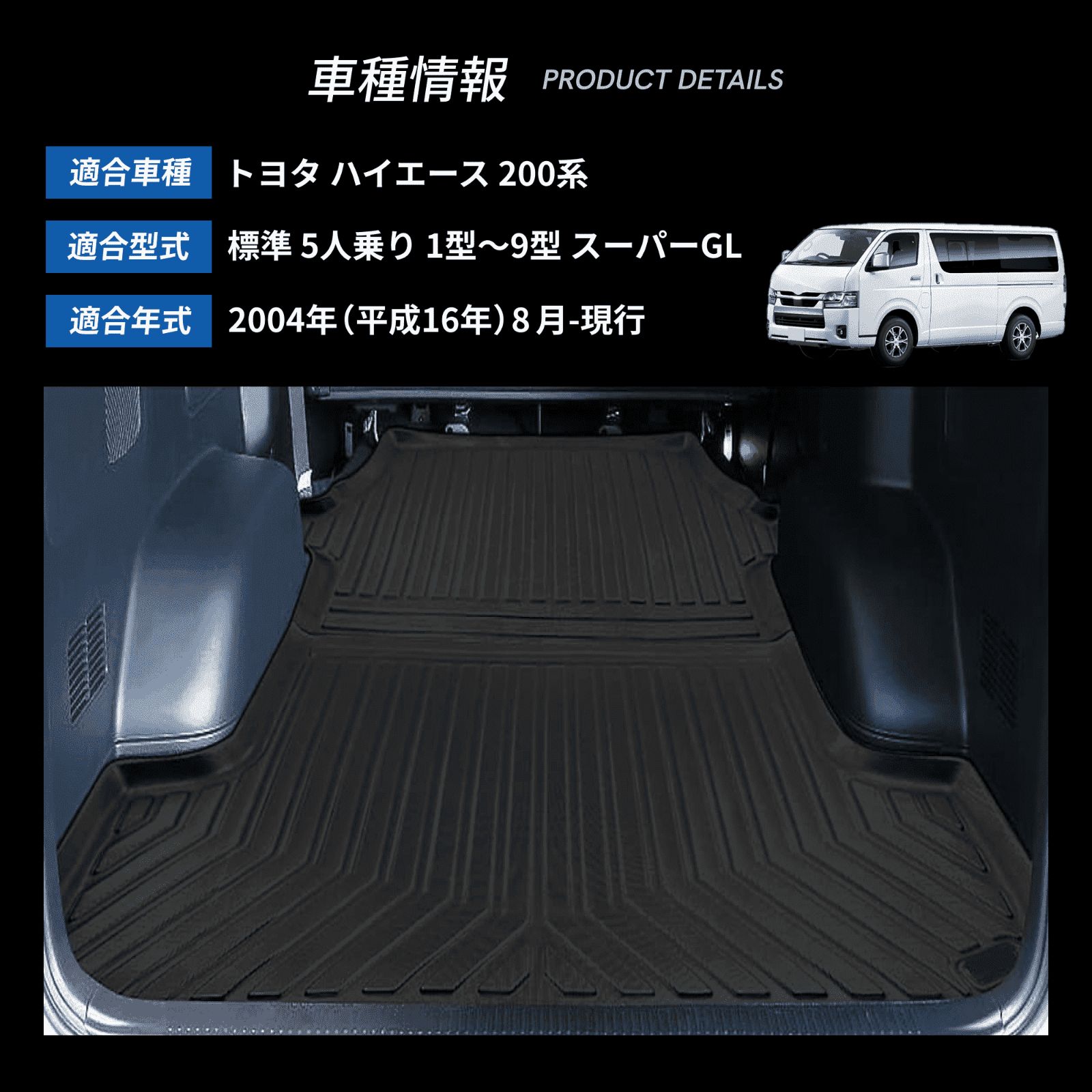 新車取り外し　200系ハイエース荷台カーペット 荷台マット防水 ラゲッジ マット ハイエース フロアマット トヨタ