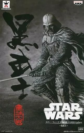 [Used] figure Darth Vader (sepia color ver.) “Star Wars” DARTH Vader Gallery -Black Samurai-