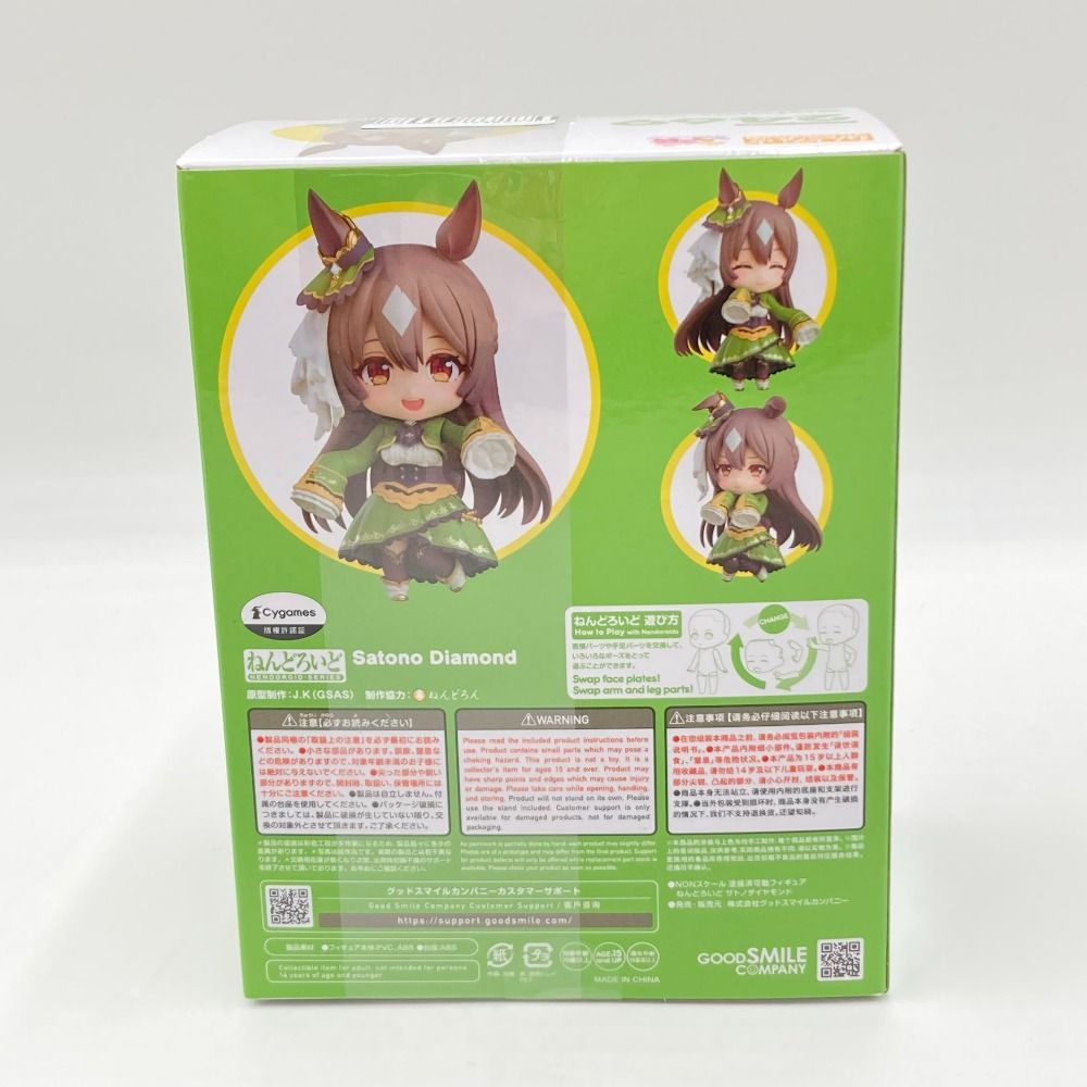 ねんどろいど サトノダイヤモンド 「ウマ娘 プリティーダービー