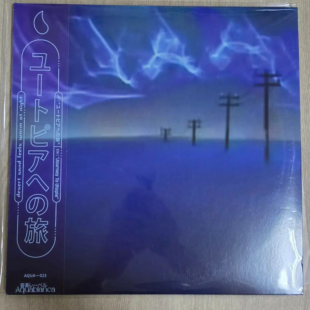 DSFWAN Jorney to Utopia lp ゲートフォールド (スラッシュウェーブ)