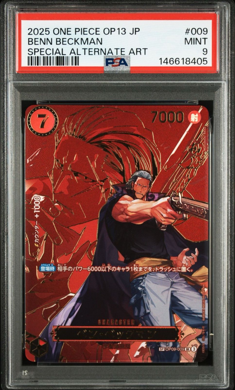 ワンピースカード　ベックマン　sp スペシャルカード　2枚 期末セール8/31まで』【PSA9・ワンオーナー品】受け継がれる意志 ベン