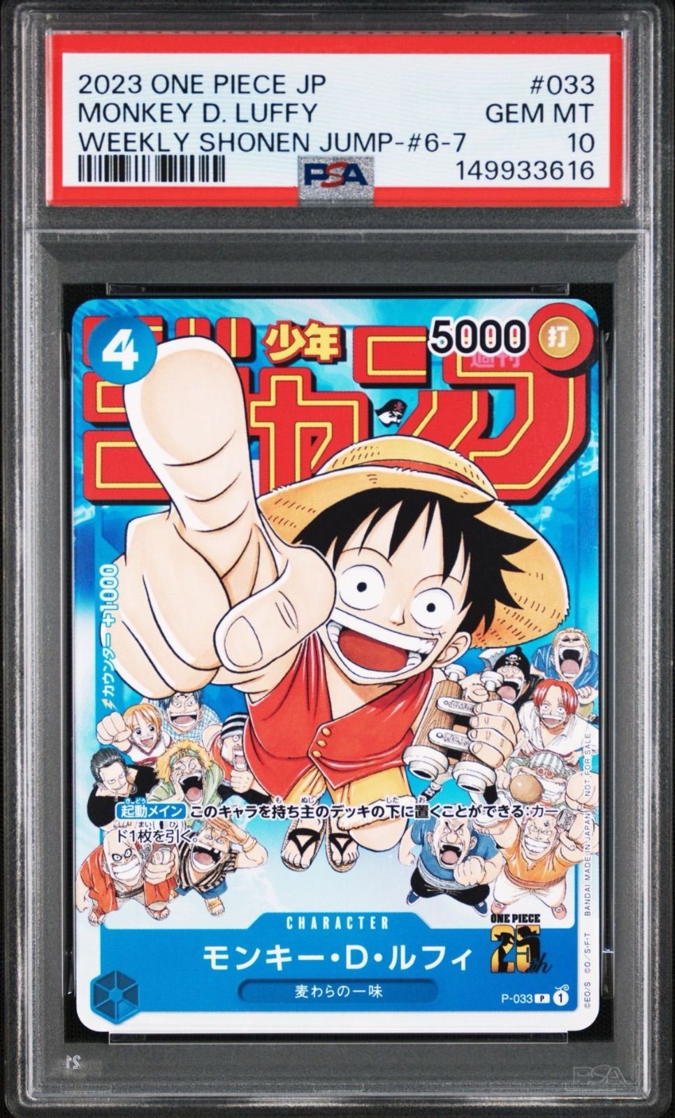 期末セール8/31まで』【PSA10・ワンオーナー】ルフィ P-033 少年