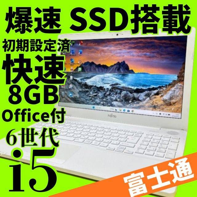 美品＆完品☆第7世代 LIFEBOOK Core i5 Windows11 SSD240GB メモリ8GB