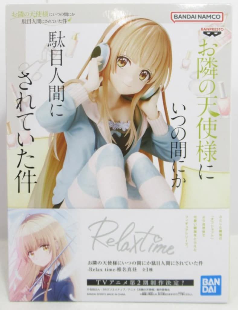 お隣の天使様 椎名真昼-Relax time- 11個 BANDAI SPIRITS Relax time お隣の天使様にいつの間にか駄目人間にされ