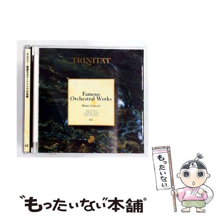 【中古】 Famous Orchestral Works Home Concert モルダウ~華麗なるオーケストラの名曲 vol.62 / SEIJI OZAWA/ JOHN WILLIAMS /