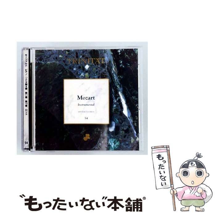 【中古】 モーツァルト ピアノ･ソナタ第8番、第11番、第15番･ロンド vol.54 / MITSUKO UCHIDA /